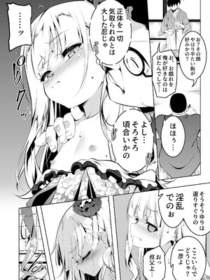 [夕鍋進行中 (田辺京)] 好色の忠義くノ一ぼたん参 [DL版]_09