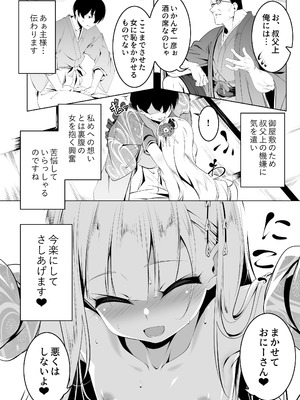 [夕鍋進行中 (田辺京)] 好色の忠義くノ一ぼたん参 [DL版]_11