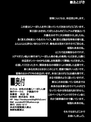 [夕鍋進行中 (田辺京)] 好色の忠義くノ一ぼたん参 [DL版]_31