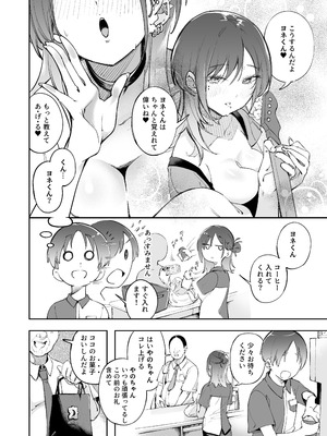 [森の人 (木山ヒト)] 青春とバックヤード_09