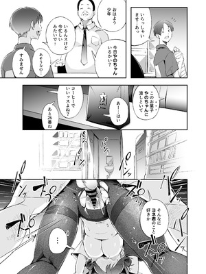 [森の人 (木山ヒト)] 青春とバックヤード_40