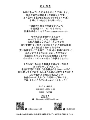 [森の人 (木山ヒト)] 青春とバックヤード_55