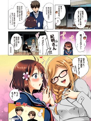 [鈴月あこに] JK嫁桜の課外授業 総集編_66