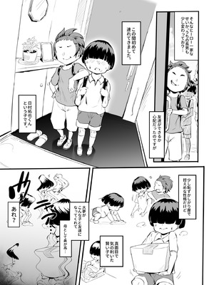 [鬼貴族] ヒーローパラノイア後編_011