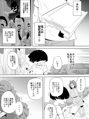 [鬼貴族] ヒーローパラノイア後編_144