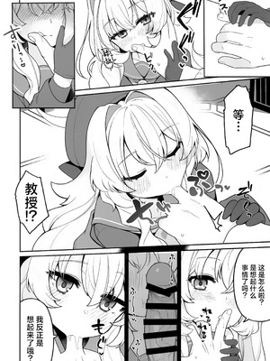 (C105) [さらさらちゃづけ (さちゃ)] ニヤニヤ教授に理解らせ (られ) たい (ブルーアーカイブ)｜想让笑面教授能够理解我的苦心 [欶澜汉化组]_05