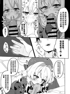 (C105) [さらさらちゃづけ (さちゃ)] ニヤニヤ教授に理解らせ (られ) たい (ブルーアーカイブ)｜想让笑面教授能够理解我的苦心 [欶澜汉化组]_06