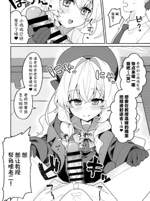 (C105) [さらさらちゃづけ (さちゃ)] ニヤニヤ教授に理解らせ (られ) たい (ブルーアーカイブ)｜想让笑面教授能够理解我的苦心 [欶澜汉化组]_07