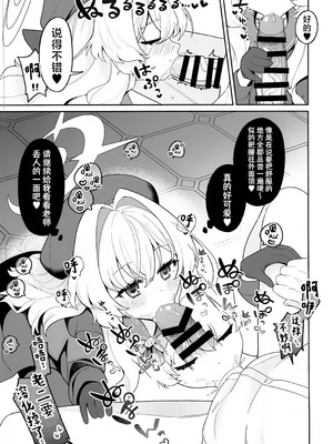 (C105) [さらさらちゃづけ (さちゃ)] ニヤニヤ教授に理解らせ (られ) たい (ブルーアーカイブ)｜想让笑面教授能够理解我的苦心 [欶澜汉化组]_08