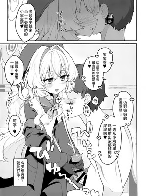 (C105) [さらさらちゃづけ (さちゃ)] ニヤニヤ教授に理解らせ (られ) たい (ブルーアーカイブ)｜想让笑面教授能够理解我的苦心 [欶澜汉化组]_10