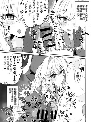 (C105) [さらさらちゃづけ (さちゃ)] ニヤニヤ教授に理解らせ (られ) たい (ブルーアーカイブ)｜想让笑面教授能够理解我的苦心 [欶澜汉化组]_12