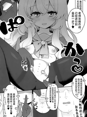 (C105) [さらさらちゃづけ (さちゃ)] ニヤニヤ教授に理解らせ (られ) たい (ブルーアーカイブ)｜想让笑面教授能够理解我的苦心 [欶澜汉化组]_13