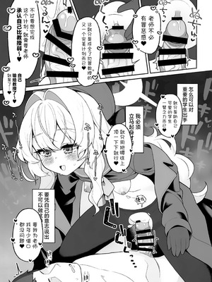 (C105) [さらさらちゃづけ (さちゃ)] ニヤニヤ教授に理解らせ (られ) たい (ブルーアーカイブ)｜想让笑面教授能够理解我的苦心 [欶澜汉化组]_14