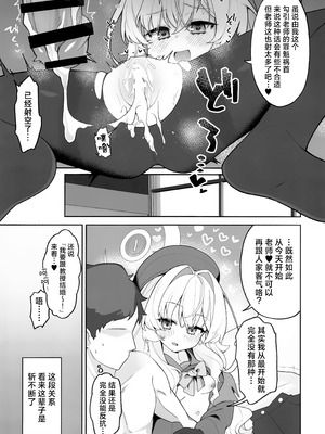 (C105) [さらさらちゃづけ (さちゃ)] ニヤニヤ教授に理解らせ (られ) たい (ブルーアーカイブ)｜想让笑面教授能够理解我的苦心 [欶澜汉化组]_20