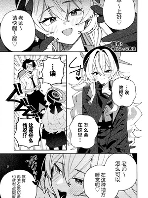 (C105) [さらさらちゃづけ (さちゃ)] ニヤニヤ教授に理解らせ (られ) たい (ブルーアーカイブ)｜想让笑面教授能够理解我的苦心 [欶澜汉化组]_24