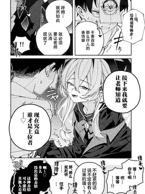 (C105) [さらさらちゃづけ (さちゃ)] ニヤニヤ教授に理解らせ (られ) たい (ブルーアーカイブ)｜想让笑面教授能够理解我的苦心 [欶澜汉化组]_25