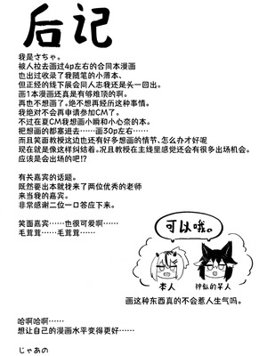 (C105) [さらさらちゃづけ (さちゃ)] ニヤニヤ教授に理解らせ (られ) たい (ブルーアーカイブ)｜想让笑面教授能够理解我的苦心 [欶澜汉化组]_26