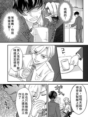 [Chijoku-an] 恥辱のオフィス～女性化されたパワハラ上司～[WPSX個人漢化]_04