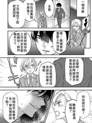 [Chijoku-an] 恥辱のオフィス～女性化されたパワハラ上司～[WPSX個人漢化]_05