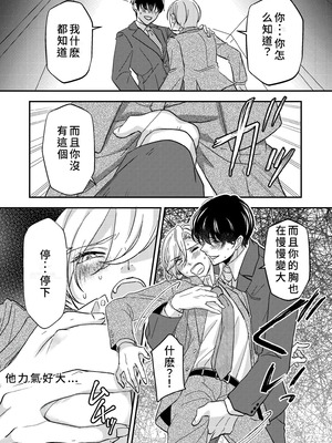 [Chijoku-an] 恥辱のオフィス～女性化されたパワハラ上司～[WPSX個人漢化]_06