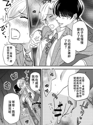 [Chijoku-an] 恥辱のオフィス～女性化されたパワハラ上司～[WPSX個人漢化]_07