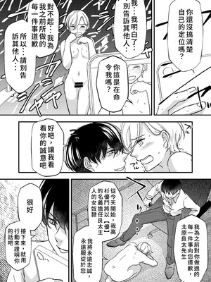 [Chijoku-an] 恥辱のオフィス～女性化されたパワハラ上司～[WPSX個人漢化]_09