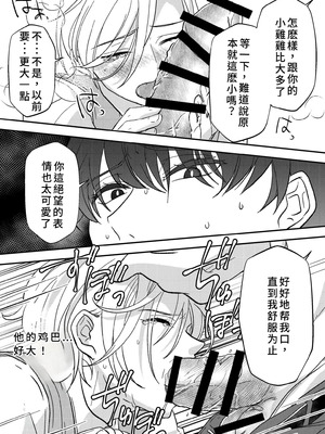 [Chijoku-an] 恥辱のオフィス～女性化されたパワハラ上司～[WPSX個人漢化]_11