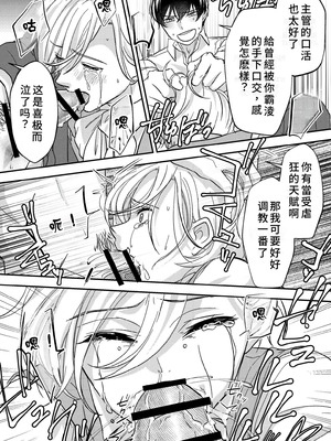 [Chijoku-an] 恥辱のオフィス～女性化されたパワハラ上司～[WPSX個人漢化]_12