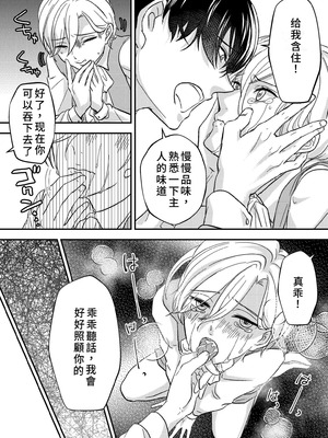 [Chijoku-an] 恥辱のオフィス～女性化されたパワハラ上司～[WPSX個人漢化]_13