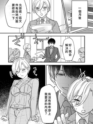 [Chijoku-an] 恥辱のオフィス～女性化されたパワハラ上司～[WPSX個人漢化]_14