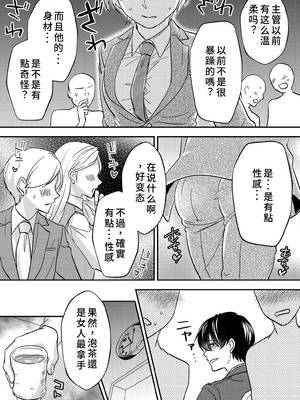 [Chijoku-an] 恥辱のオフィス～女性化されたパワハラ上司～[WPSX個人漢化]_15