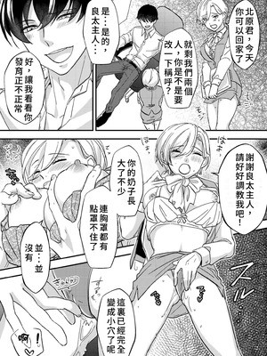 [Chijoku-an] 恥辱のオフィス～女性化されたパワハラ上司～[WPSX個人漢化]_16