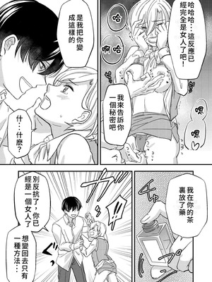 [Chijoku-an] 恥辱のオフィス～女性化されたパワハラ上司～[WPSX個人漢化]_17