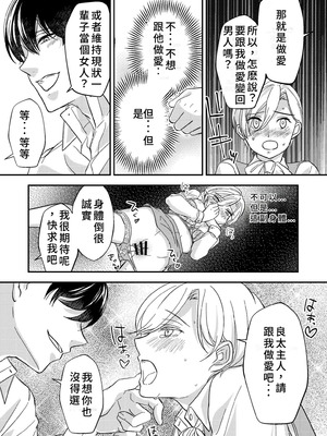 [Chijoku-an] 恥辱のオフィス～女性化されたパワハラ上司～[WPSX個人漢化]_18