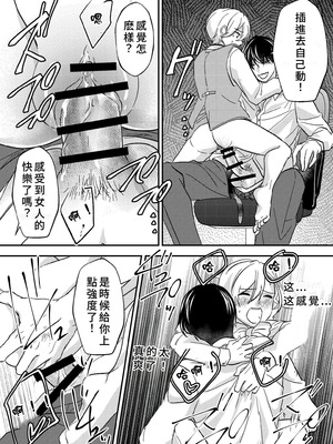 [Chijoku-an] 恥辱のオフィス～女性化されたパワハラ上司～[WPSX個人漢化]_19