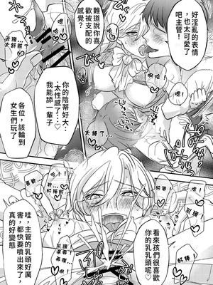 [Chijoku-an] 恥辱のオフィス～女性化されたパワハラ上司～[WPSX個人漢化]_24