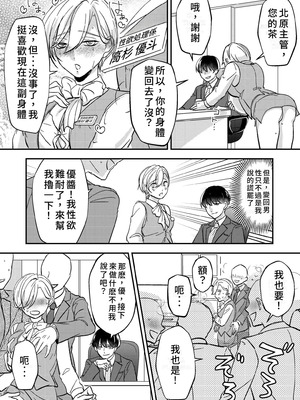 [Chijoku-an] 恥辱のオフィス～女性化されたパワハラ上司～[WPSX個人漢化]_26