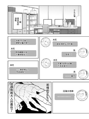 [NOTONE (麻倉下市)] ミカ!ミカ!!ミカ!？トリニティの極上ロール ミカと淫行と大先生と (ブルーアーカイブ) [中国翻訳] [DL版]_19