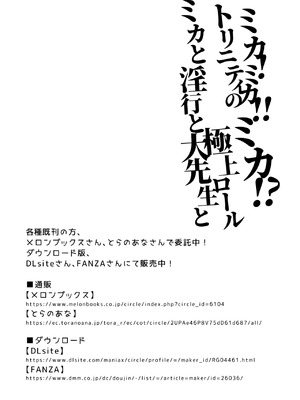 [NOTONE (麻倉下市)] ミカ!ミカ!!ミカ!？トリニティの極上ロール ミカと淫行と大先生と (ブルーアーカイブ) [中国翻訳] [DL版]_20