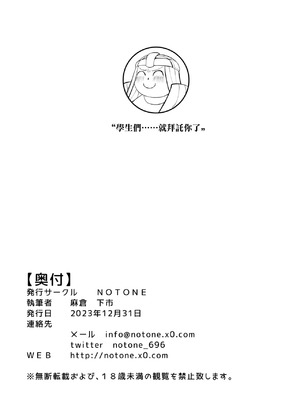 [NOTONE (麻倉下市)] ミカ!ミカ!!ミカ!？トリニティの極上ロール ミカと淫行と大先生と (ブルーアーカイブ) [中国翻訳] [DL版]_21
