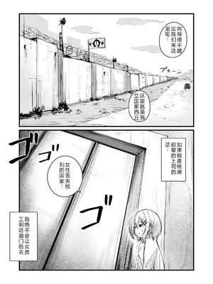 [mokataki_works (もかたき)] 女性の権利が失われた国｜女性丧失权利的国家 [goldenboundlessland个人汉化]_03