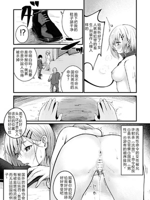 [mokataki_works (もかたき)] 女性の権利が失われた国｜女性丧失权利的国家 [goldenboundlessland个人汉化]_09