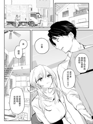 [ぽりうれたん] 新妻の小春、ネトラセ｜新妻小春的合意寝取 [白杨汉化组] [DL版]_03