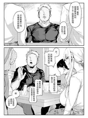 [ぽりうれたん] 新妻の小春、ネトラセ｜新妻小春的合意寝取 [白杨汉化组] [DL版]_12