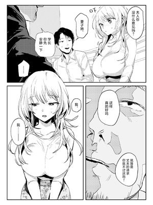 [ぽりうれたん] 新妻の小春、ネトラセ｜新妻小春的合意寝取 [白杨汉化组] [DL版]_14