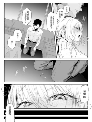 [ぽりうれたん] 新妻の小春、ネトラセ｜新妻小春的合意寝取 [白杨汉化组] [DL版]_36