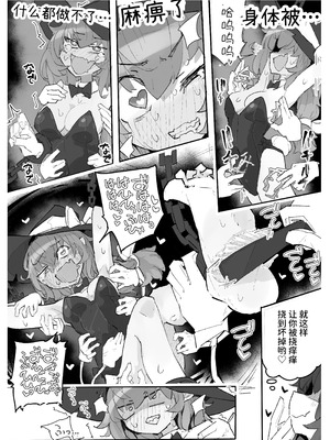 [サメ工房] 魔女とくすぐり魔術ショー｜魔女与搔痒魔术秀 [爱西丝雷姆南特一生推]_13