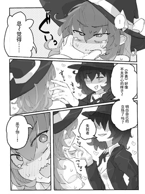 [サメ工房] 魔女とくすぐり魔術ショー｜魔女与搔痒魔术秀 [爱西丝雷姆南特一生推]_37