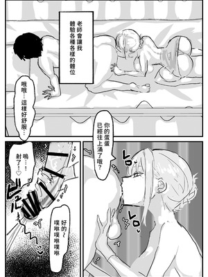 [トリフネ] ヌいてくれる保健室の先生 [Amerins漢化]_16