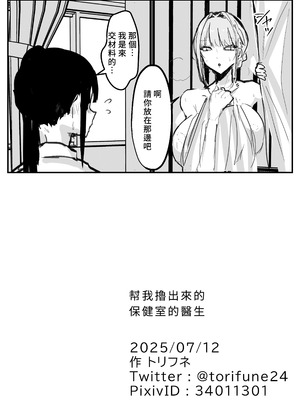 [トリフネ] ヌいてくれる保健室の先生 [Amerins漢化]_33